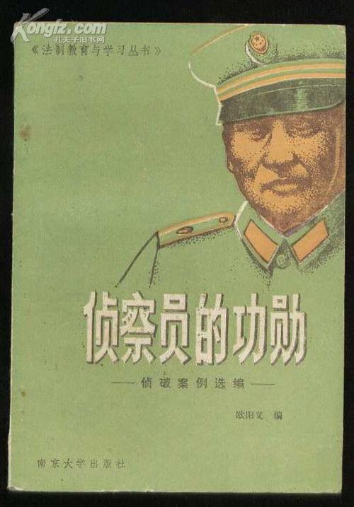 侦察员的功勋,功勋卓著的侦察员传奇